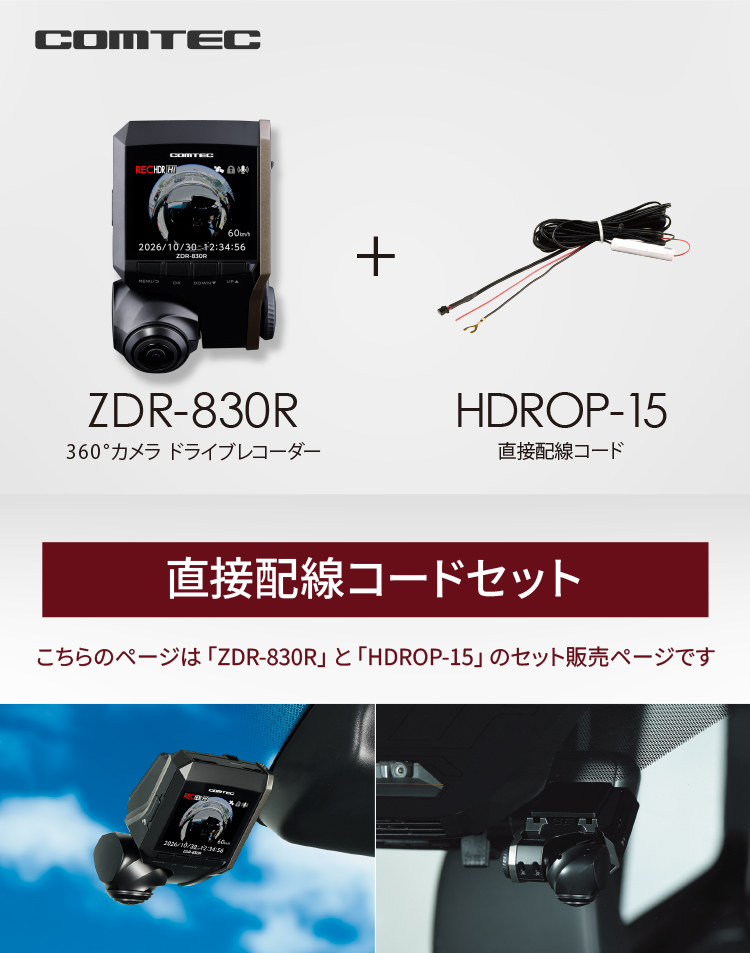 コムテック（Comtec） 新商品 ドライブレコーダー 360度 日本製 3年
