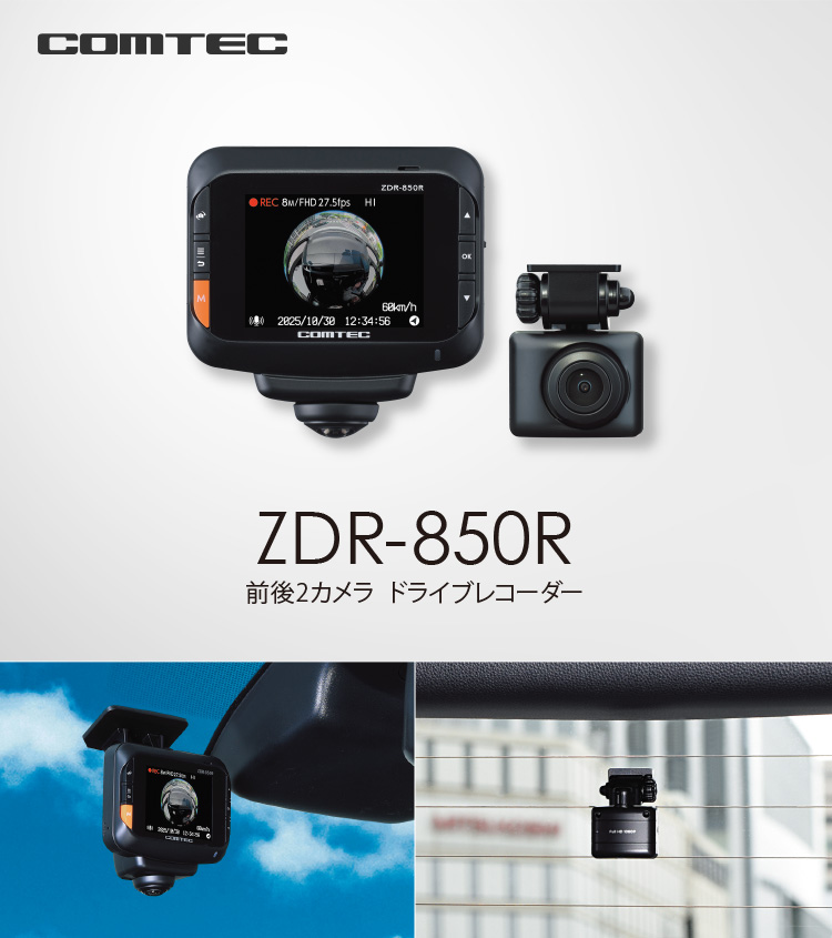 コムテック　ZDR35　ドライブレコーダー ドライブレコーダー ZDR035 | COMTEC 株式会社コムテック