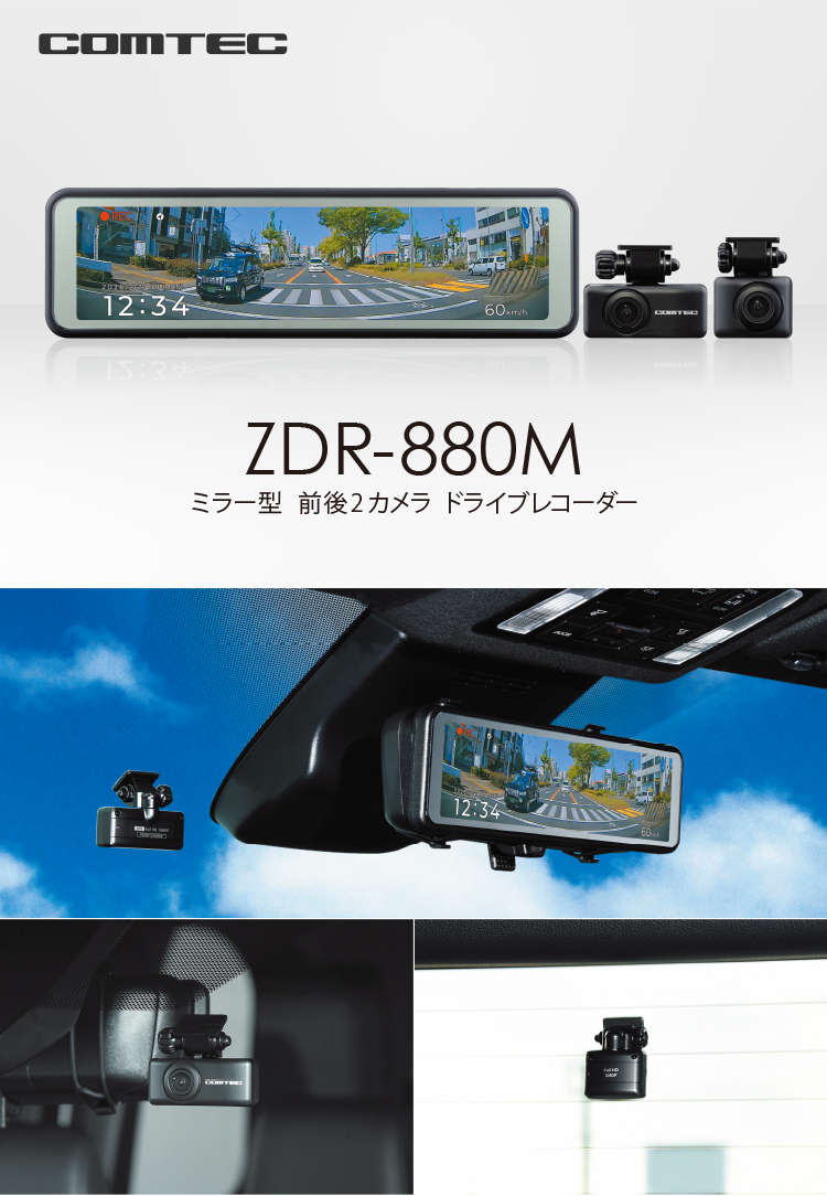COMTEC バックミラー型モニター カメラ2台付き コムテック（Comtec） 新商品 ミラー型ドライブレコーダー 前後2カメラ