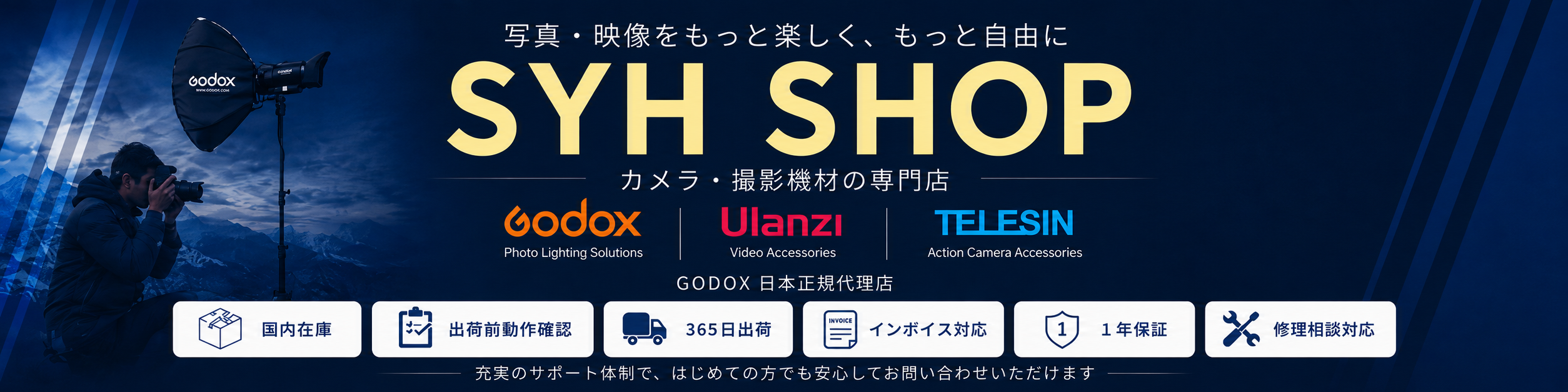 動画・撮影機材専門店 SYH SHOP ヘッダー画像