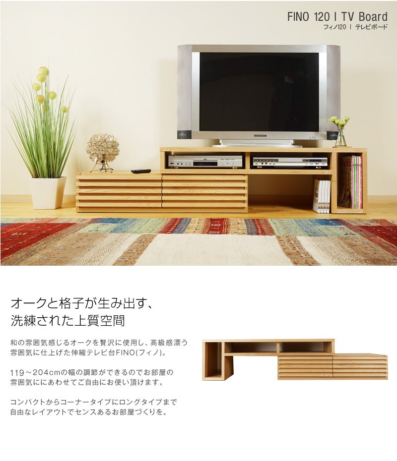 テレビ台 ローボード おしゃれ テレビボード 北欧 幅120-200cm 大川