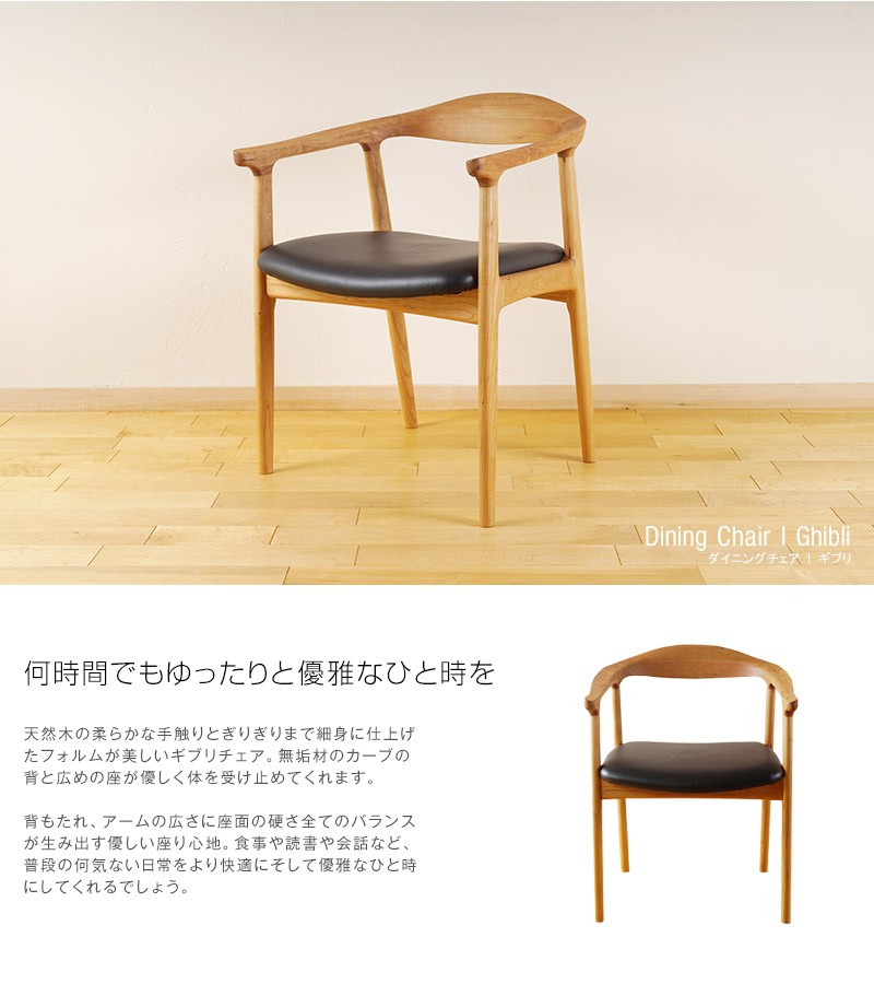 ダイニングチェア 肘付き ブラックチェリー ギブリチェア ダイニング