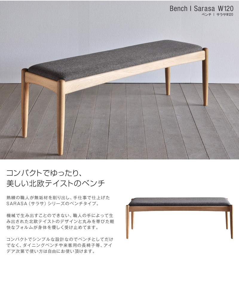 ベンチ 幅120 SARASA スツール ウォールナット チェア 天然木 木製