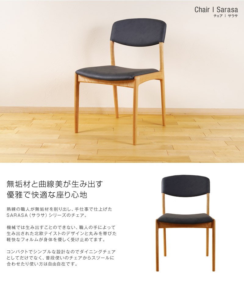 ダイニングチェア 肘無し SARASA 天然木 ホワイトオーク 木製 無垢 布