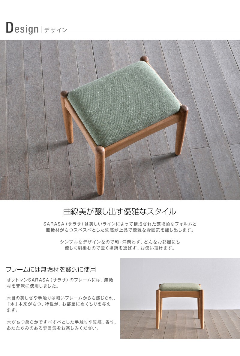 スツール SARASA ホワイトオーク チェア 天然木 木製 無垢 布張