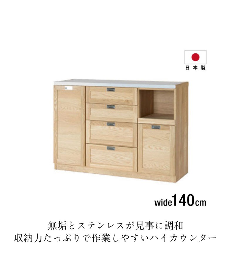 食器棚 完成品 おしゃれ 幅140 大川家具 カップボード キッチンボード