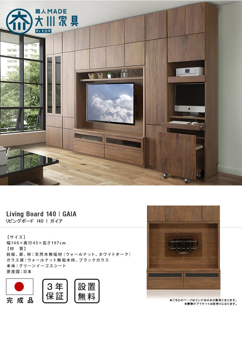 壁面収納テレビ台 GAIA 幅140cm 壁面収納 テレビ台 テレビボード 収納