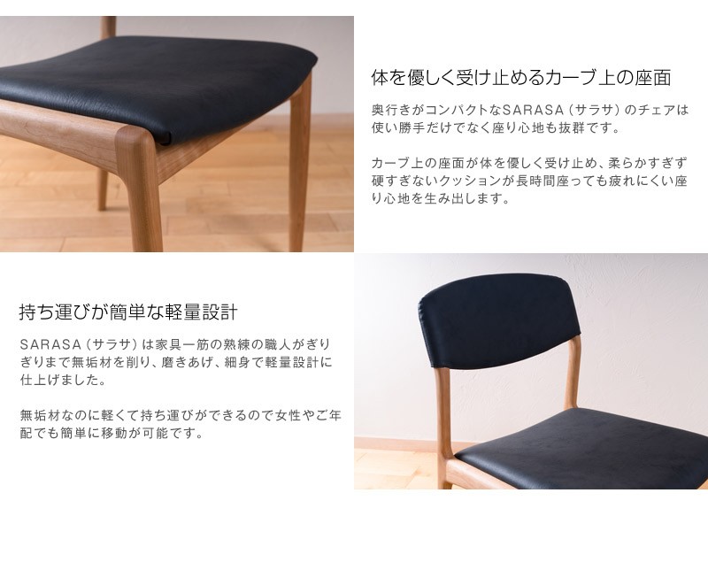 ダイニングチェア 肘無し SARASA 天然木 ホワイトオーク 木製 無垢 布