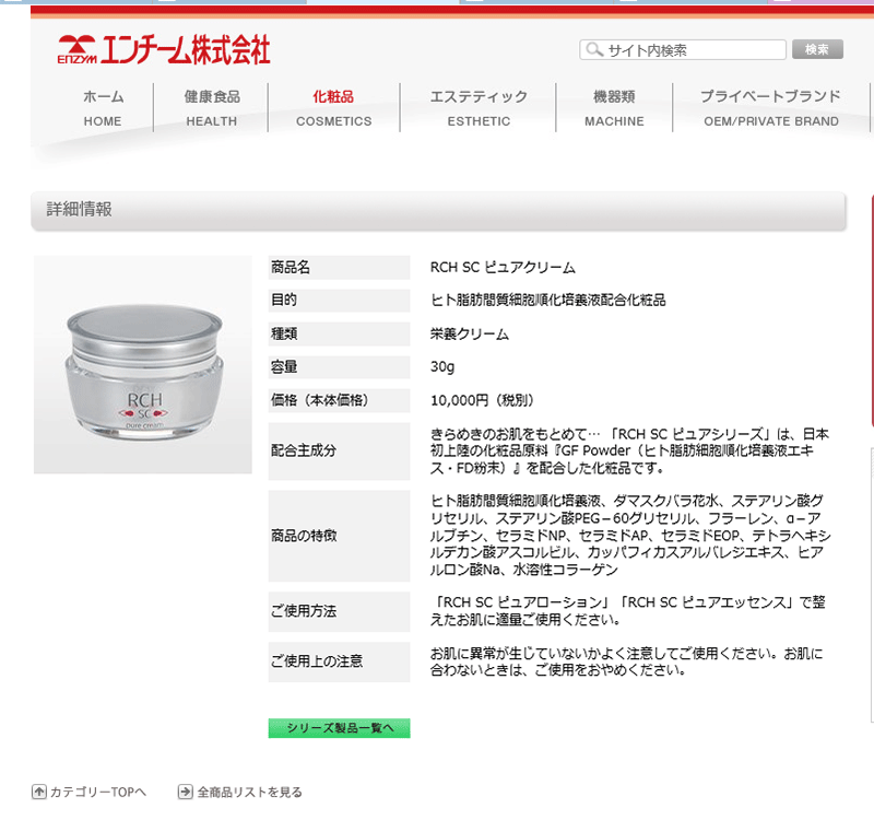 幹細胞 化粧品 コスメ RCH SC ピュア クリーム(30g)[ エンチーム