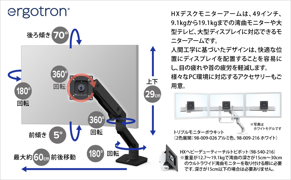 エルゴトロン HX デスクモニターアーム マットブラック 49インチ(9.1