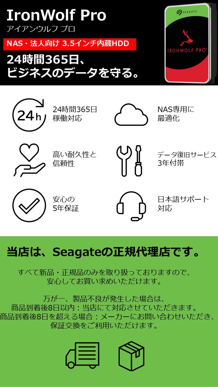 Seagate（シーゲイト） 正規代理店品 IronWolf Pro 3.5インチ データ
