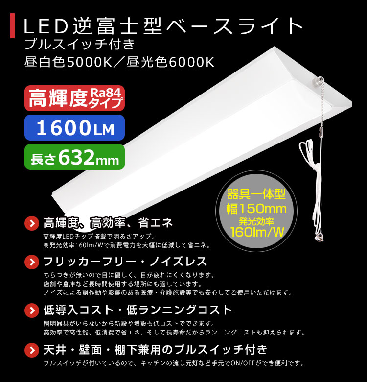 3年保証 LEDベースライト 蛍光灯 20W形2灯相当 高輝度 逆富士型 器具一