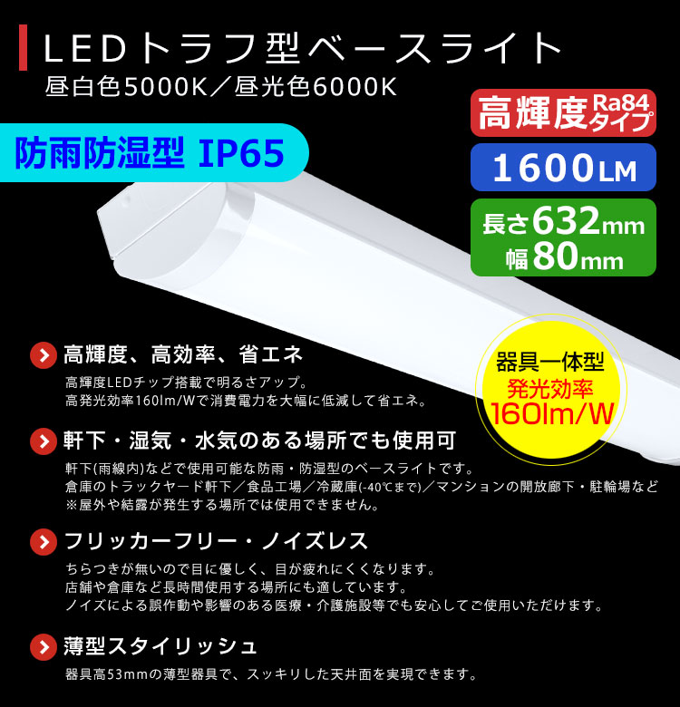 3年保証 LEDベースライト 防水 防雨 防湿型 IP65 10W 1600lm 蛍光灯 