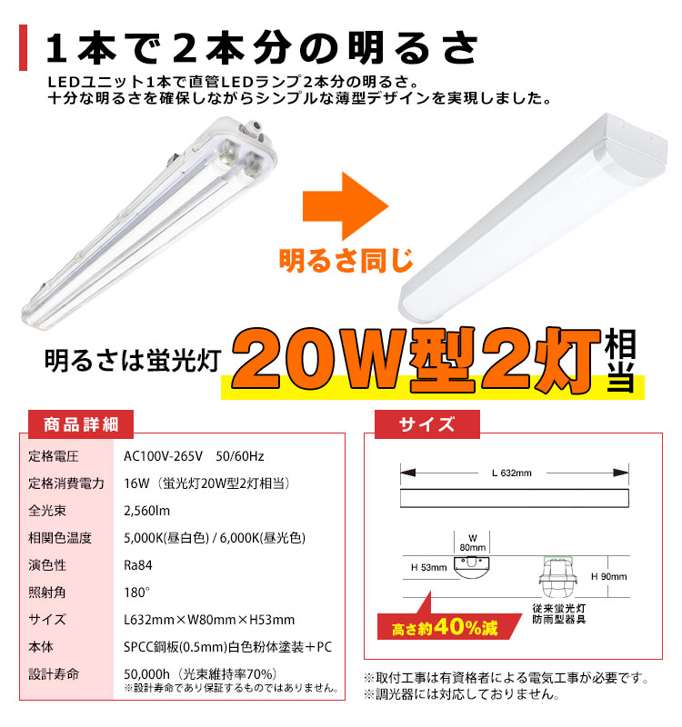 BeeLiGHT 3年保証 LEDベースライト 防水 防雨 防湿型 IP65 16W