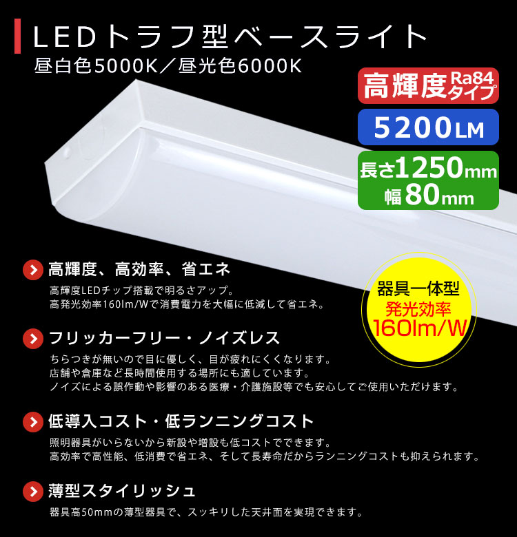 日本最大の LEDベースライト 蛍光灯 トラフ型 40W形2灯相当 高輝度 ...