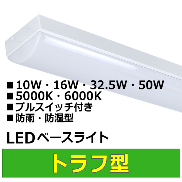 3年保証 LEDベースライト 防水 防雨 防湿型 IP65 蛍光灯 20W形2灯相当