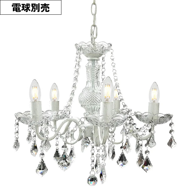 BeeLiGHT（ビーライト） 即納 シャンデリア 5灯 電球なし LED対応