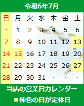 囲碁将棋専門店の将碁屋カレンダー