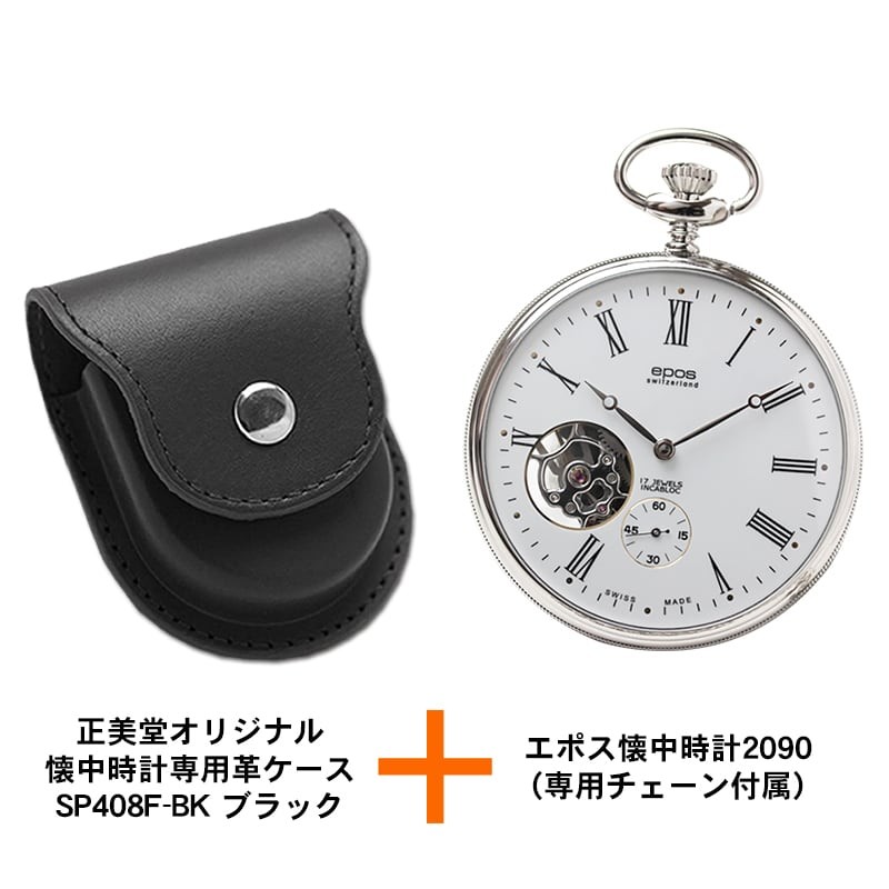 初回限定 Bef クラブ 店エポス EPOS 懐中時計 2090と正美堂オリジナル