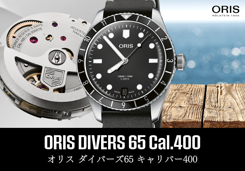い*2様 ORIS 自動巻き時計 シルバー/グレー ORIS(オリス) ダイバーズ65 キャリバー400 自動巻き 38mm経