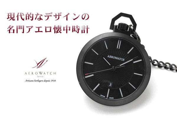 アエロ オープンフェイス懐中時計 クォーツ