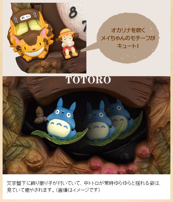 リズムとなりのトトロキャラクター掛け時計トトロM4294MJ429M06