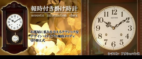 シチズン報時付きクオーツ掛け時計アタシュマンR4MJA01RH06 プレート