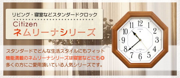 CITIZEN（シチズン） CITIZENシチズン電波掛け時計ネムリーナルック