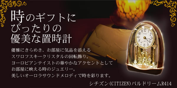 CITIZEN（シチズン） シチズン電波置時計パルドリームR4144RN414023