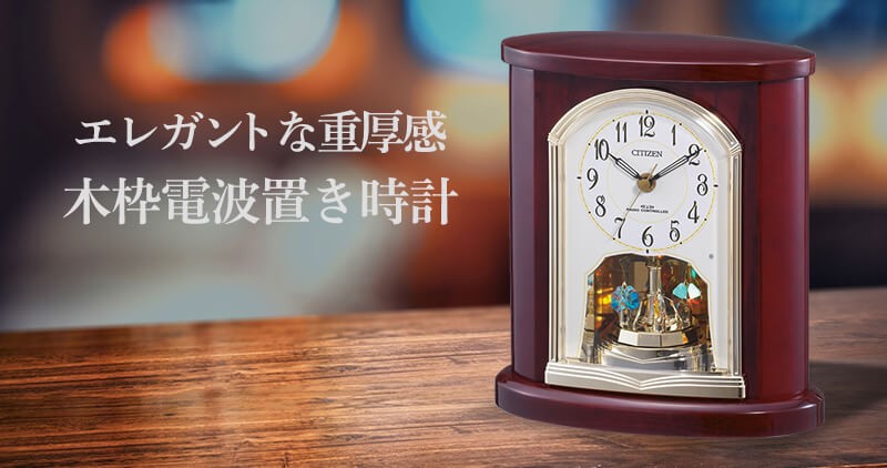 CITIZEN シチズン 電波 置き時計 高級光沢仕上 4RY681-N06 プレート