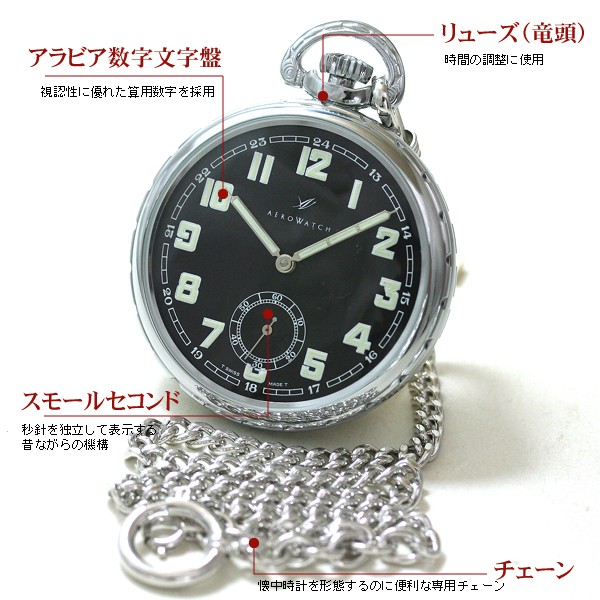 AEROWATCH アエロ（AERO）/懐中時計/スクリューバック/50685CH06