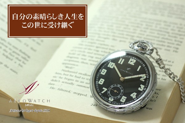 AEROWATCH アエロ（AERO）/懐中時計/スクリューバック/50685CH06