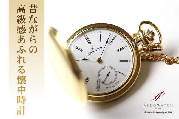 AEROWATCH アエロ（AERO）/懐中時計/55645JA01 正規輸入品 文字