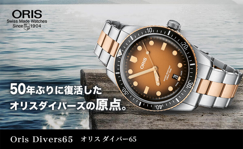 オリス(Oris)ダイバーズ65（Divers Sixty-Five）733 7707 4356-07 8 20 