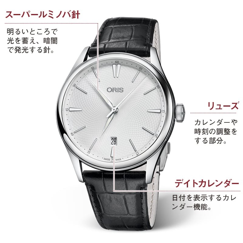 ORIS Oris(オリス) Artelier(アートリエ) デイト/ブラックレザー