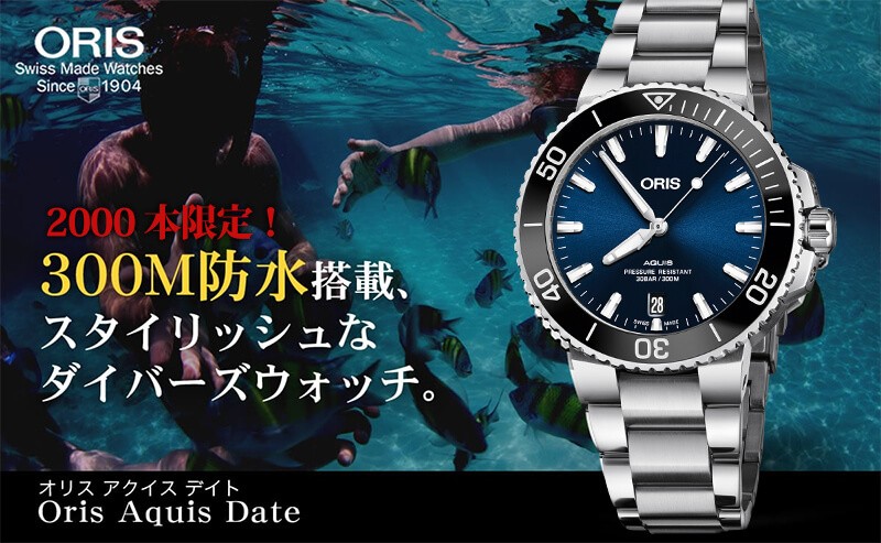 オリス/Oris/ダイビング/AQUIS(アクイス) デイト/ブルー/メタルベルト/733 7732 4134-07 8 21 05PEB 39.5mm  腕時計 : 73377324135-0782105peb : Bef クラブ ヤフー店 - 通販 - Yahoo!ショッピング