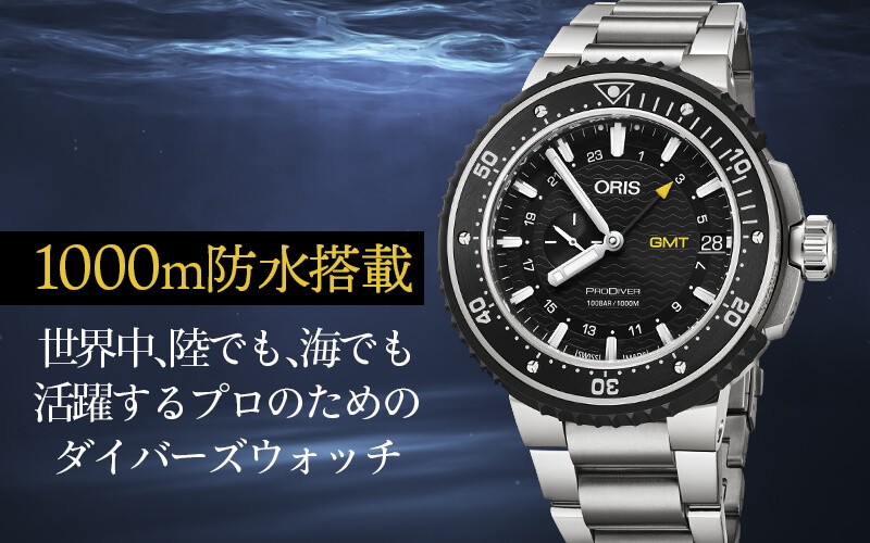 オリス（ORIS）プロダイバー(Pro Diver)GMT/748 7748 7154-078 26