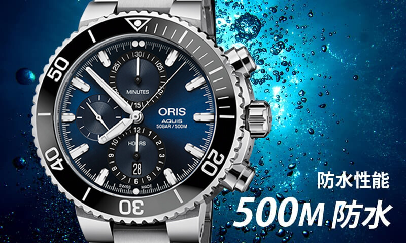 ORIS クロノグラフ オートマチック ウオッチナビ編集部が選ぶ300m防水を誇るハイスペッククロノ