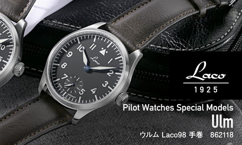 ラコ（Laco) スペシャル モデル ウルム（Special Model Ulm）Laco98 手