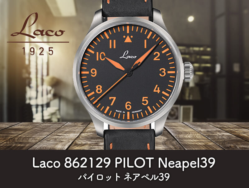 Laco（ラコ） パイロットウォッチ LACO 21系 自動巻き ネアペル39 