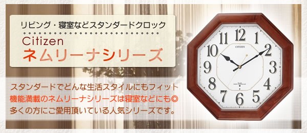 CITIZENシチズン電波掛け時計ネムリーナハピネス【8my472006