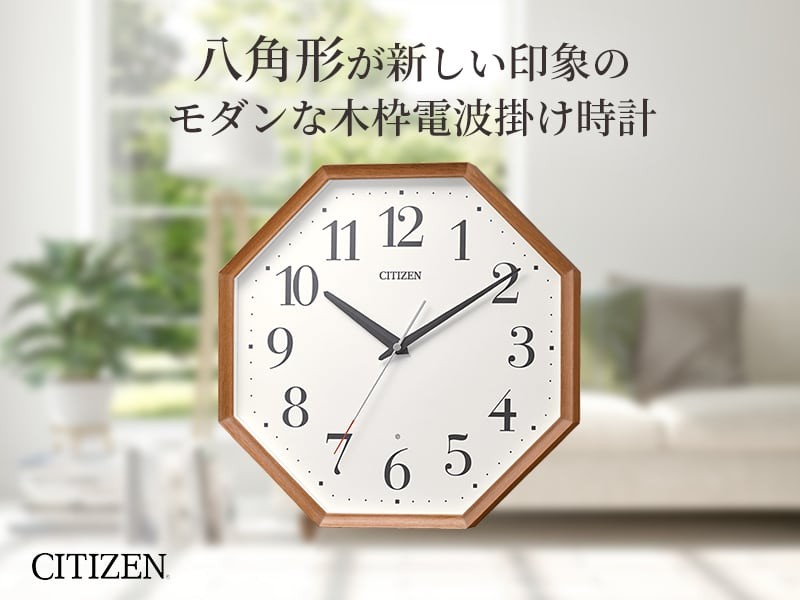 CITIZEN シチズン 木枠 電波掛け時計 8MY529-006 プレート文字刻印可能