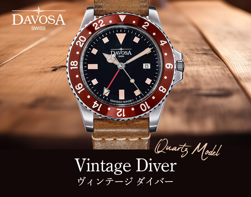 DAVOSA（ダボサ） Vintage Diver（ヴィンテージ ダイバー）/クォーツ 