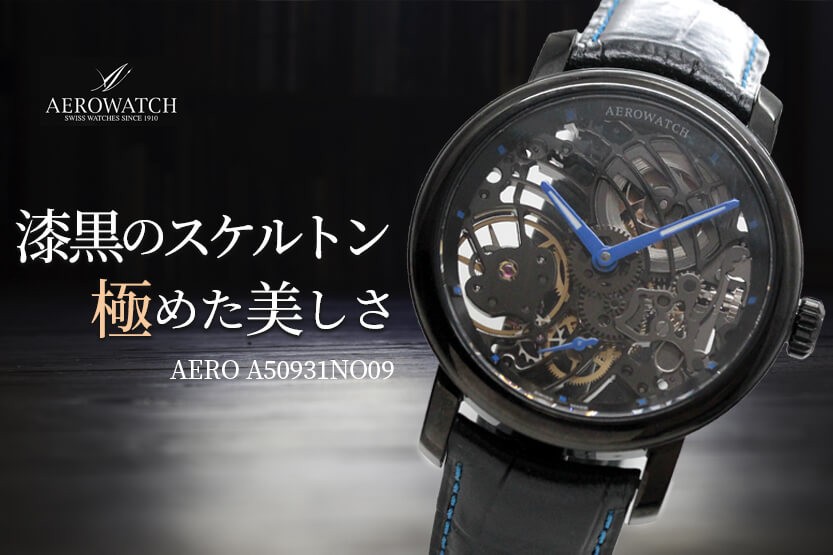 AEROWATCH アエロウォッチ 懐中時計 Cobweb 50818 NO01 SQ 手巻き