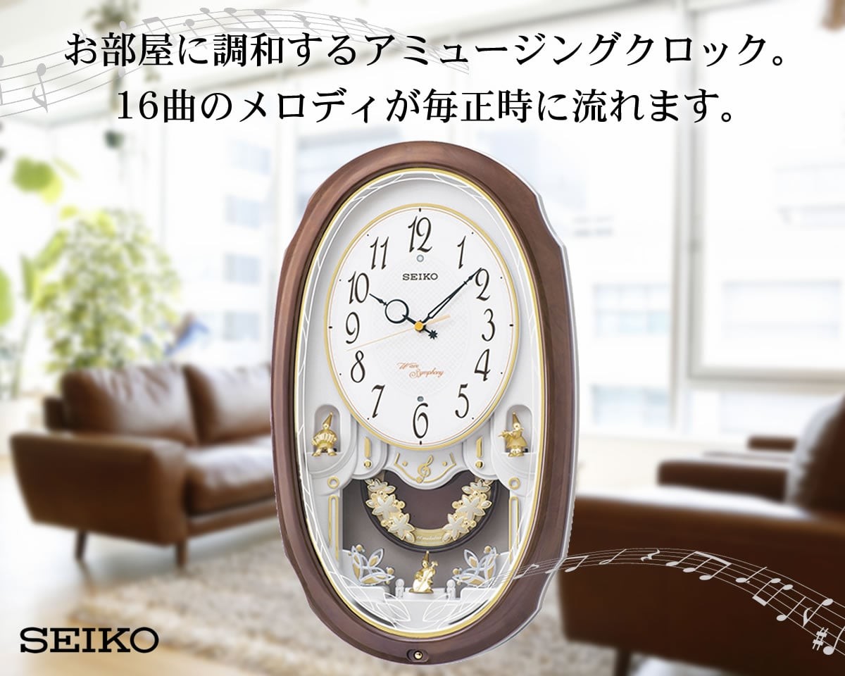 SEIKO セイコー 電波アミューズ掛け時計 ウェーブシンフォニー 