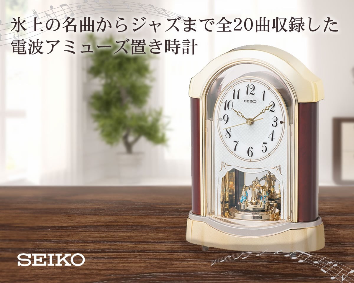 SEIKO セイコー 電波アミューズ置き時計 BY237G プレート文字刻印可能