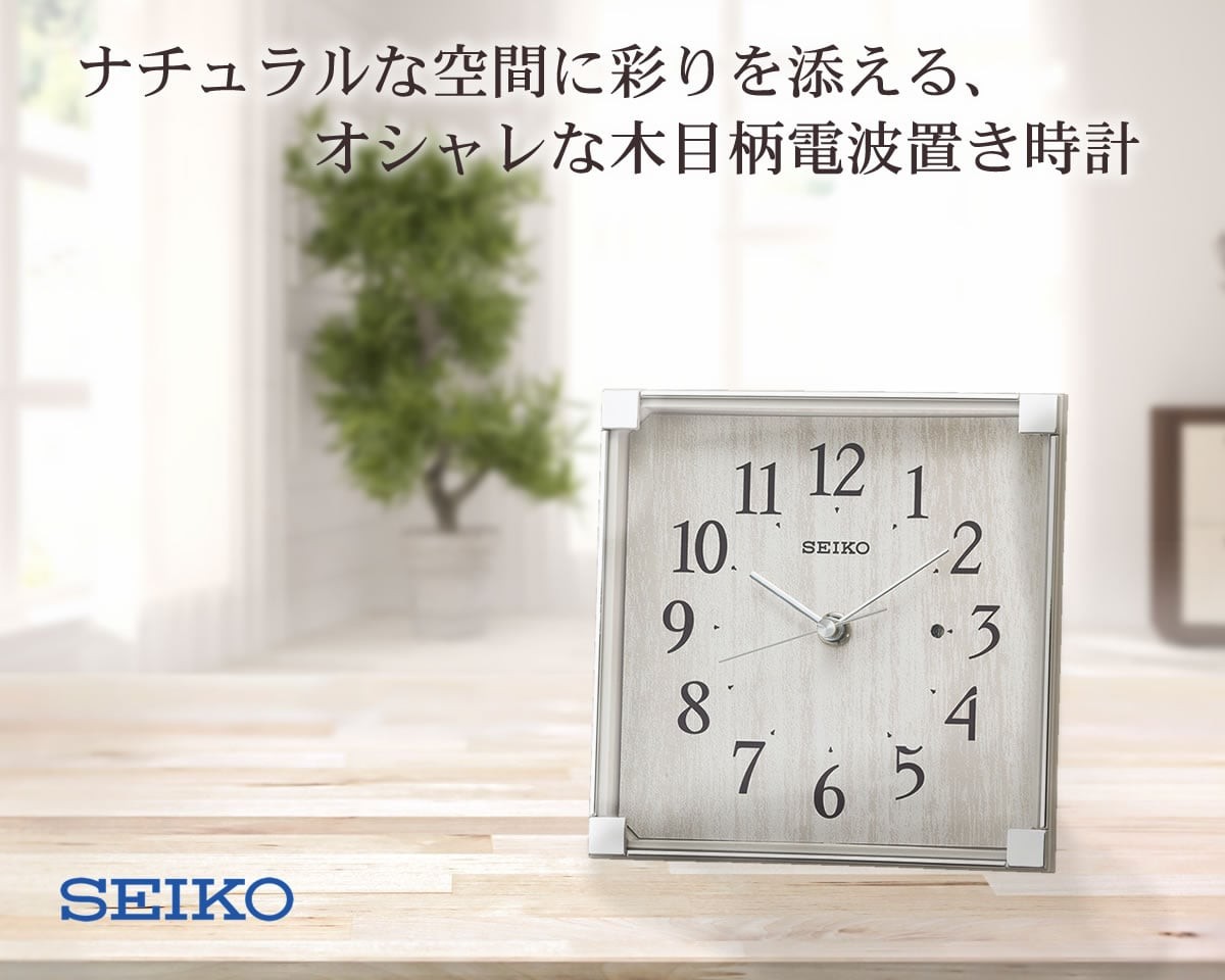 定価の88％ＯＦＦ セイコー クロック 置き時計 電波 アナログ 薄グレー BZ237A SEIKO kabarnganjuk.com