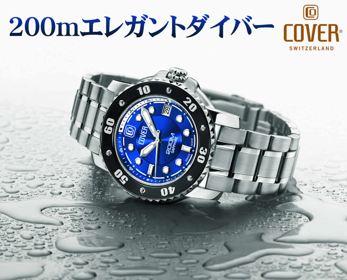 COVER（コヴァー）SPORTDIVER2（スポーツダイバー2）Co145.10ブルー