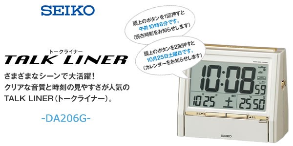 SEIKO/セイコー電波クロックトークライナー【DA206G】薄金色パール : da206g : Bef クラブ ヤフー店 - 通販 -  Yahoo!ショッピング