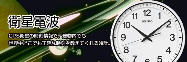 セイコー衛星電波掛け時計GP214W プレート文字刻印可能 : gp214w : Bef クラブ ヤフー店 - 通販 - Yahoo!ショッピング